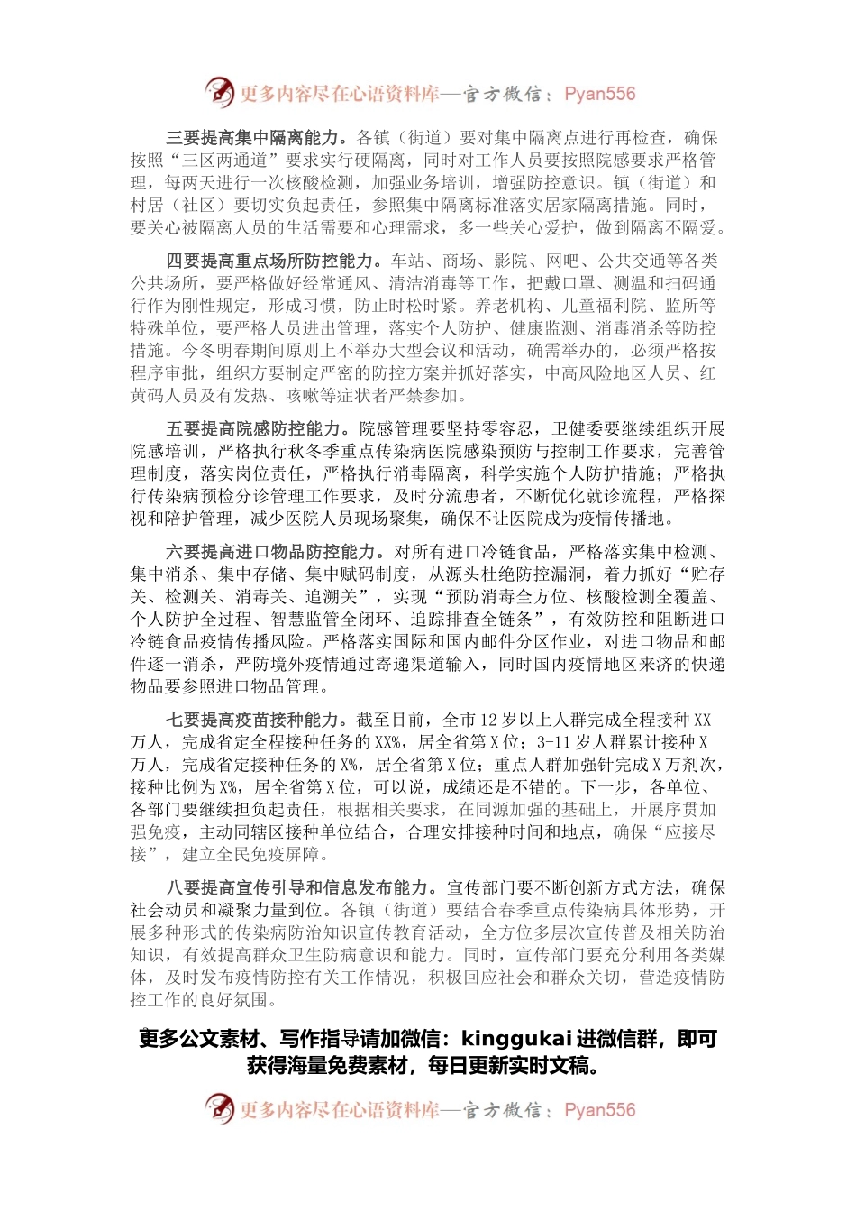 在全市疫情防控工作专题会议上的讲话.docx_第2页