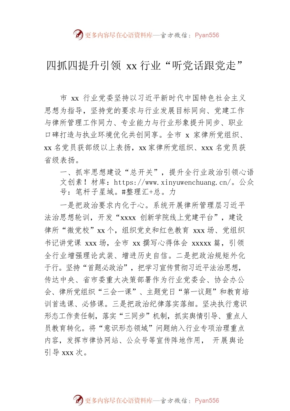 在加强重点行业党建工作专题推进会上的发言汇编（6篇）.docx_第2页