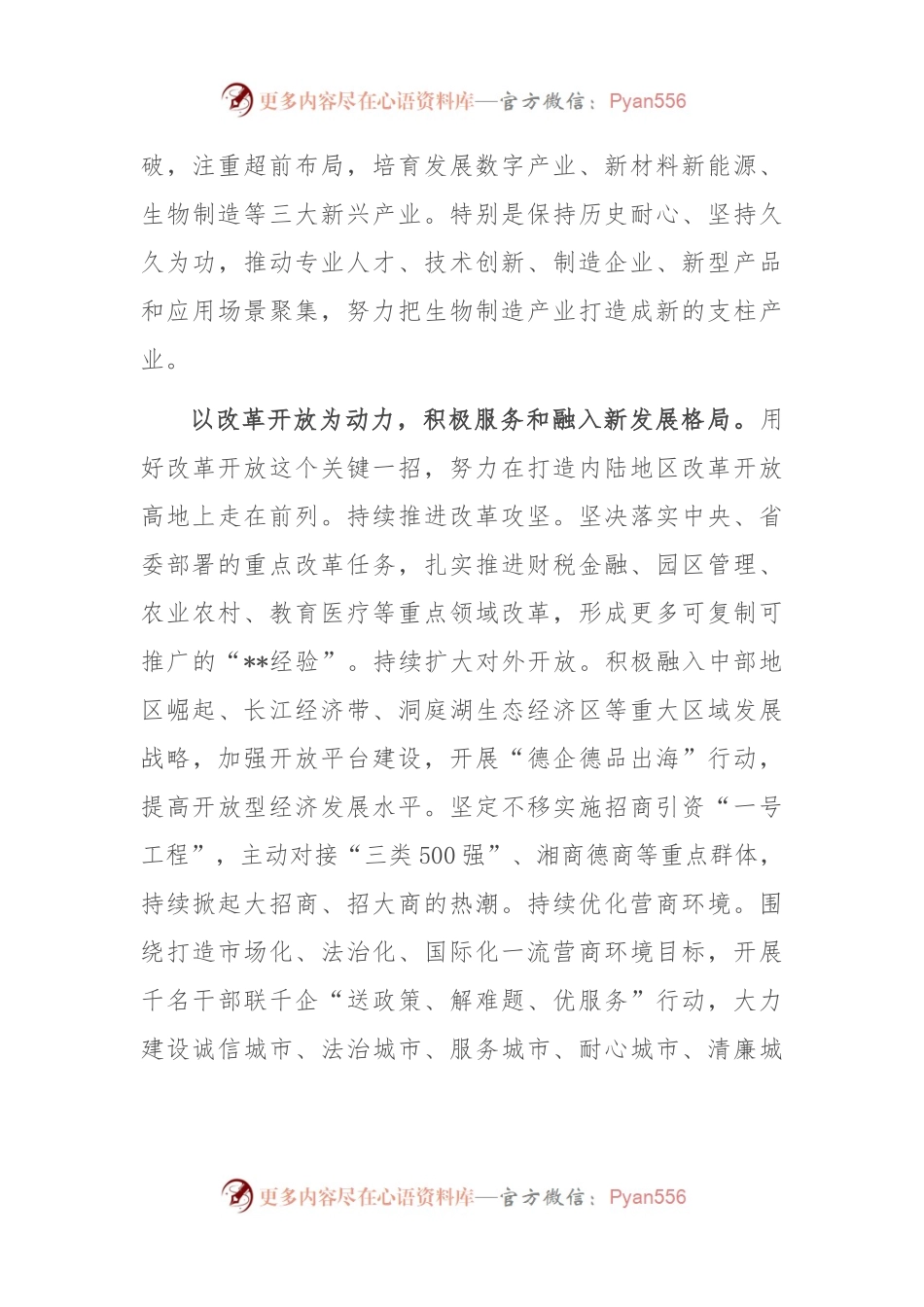 在市委理论学习中心组党的二 十届三 中全全会精神研讨交流会上的发言.docx_第2页