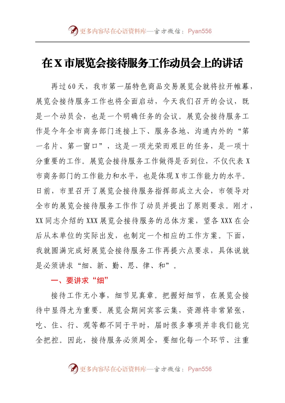 在X市展览会接待服务工作动员会上的讲话.docx_第1页