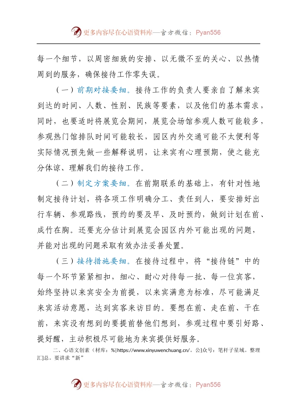 在X市展览会接待服务工作动员会上的讲话.docx_第2页