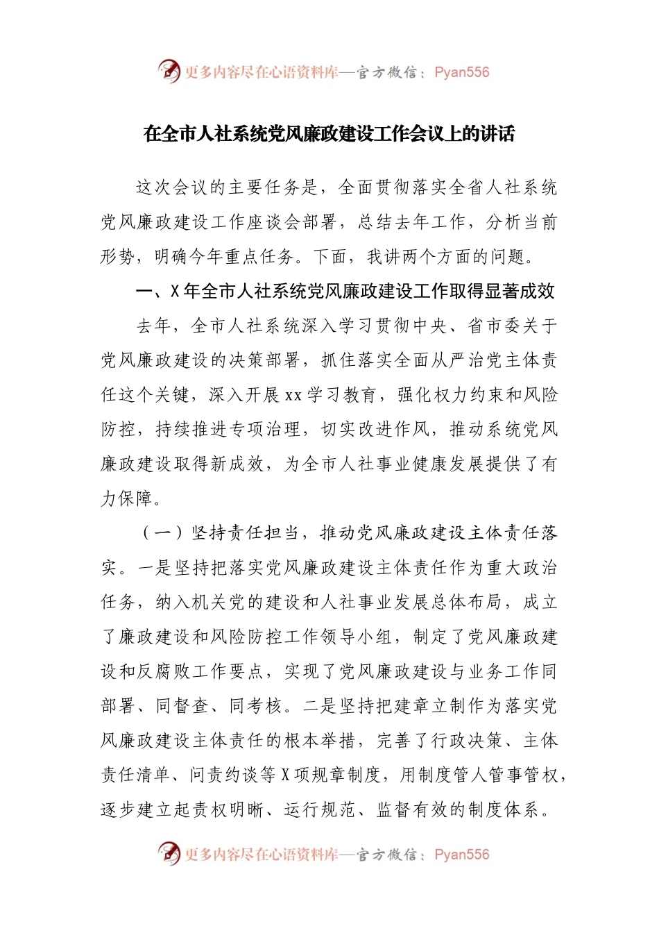 在党风廉政建设工作会议上的讲话.docx_第1页