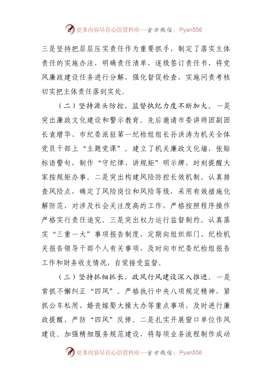 在党风廉政建设工作会议上的讲话.docx_第2页