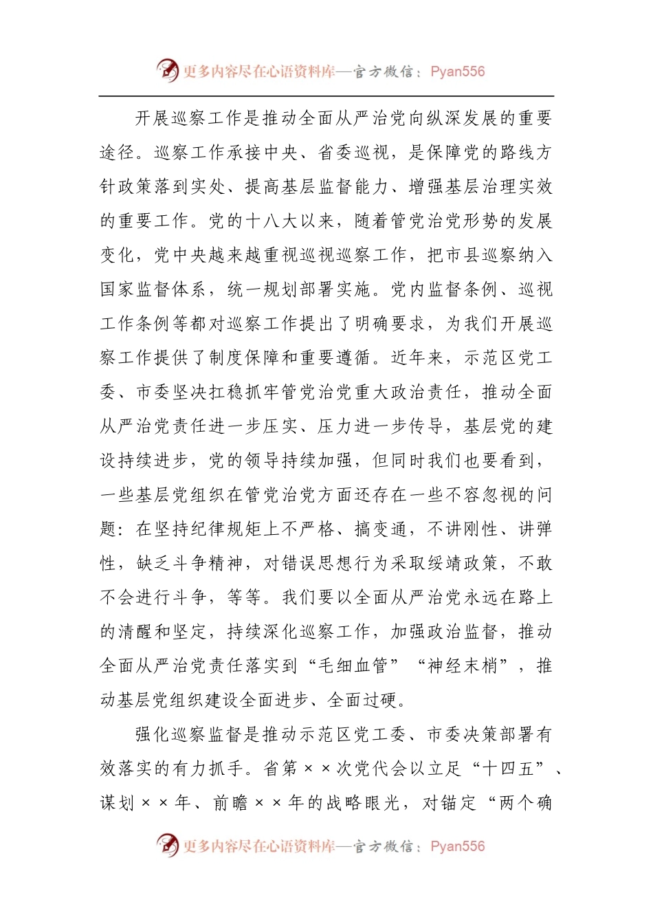 在巡察工作总结暨市委第一轮巡察工作动员部署会上的讲话.docx_第2页