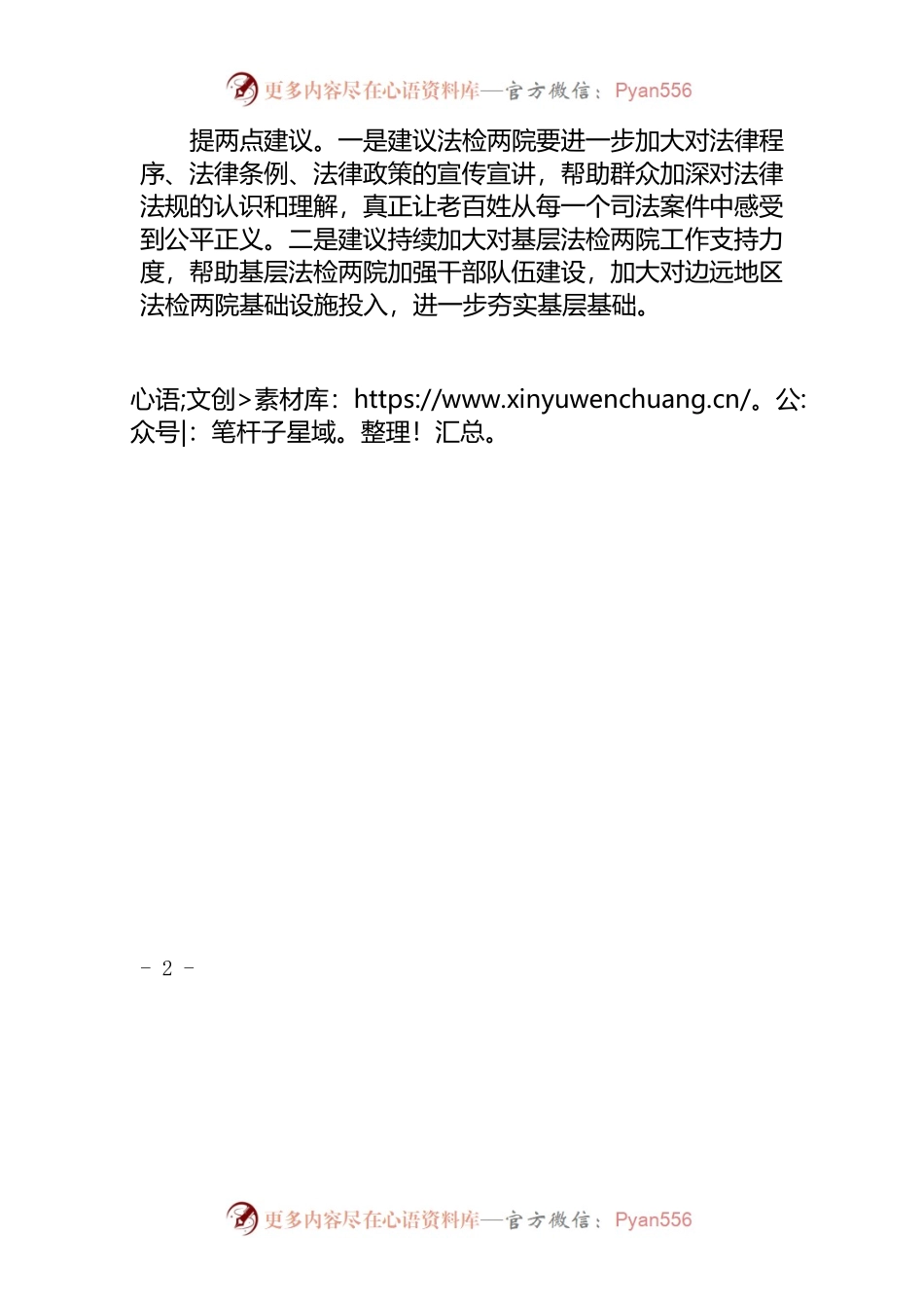 在审议法检两院报告时的发言.docx_第2页