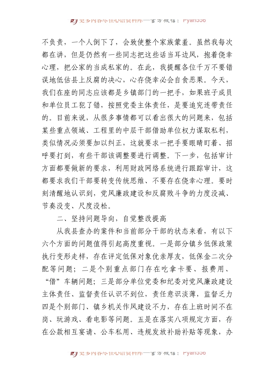 在党建工作述职评议会上的廉政讲话.docx_第2页