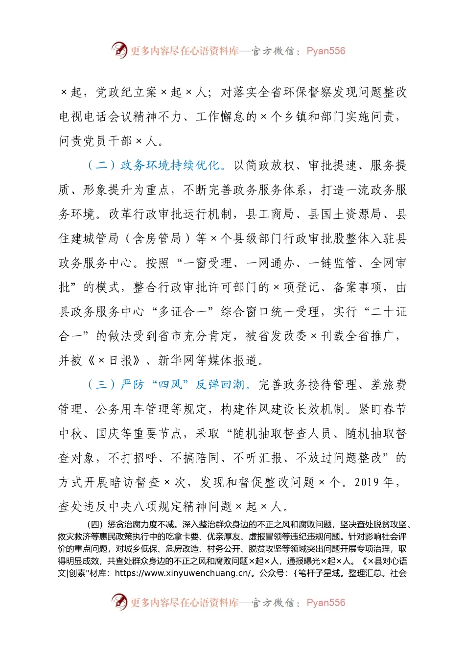 在全县2020年政府廉政工作会上的讲话.docx_第2页