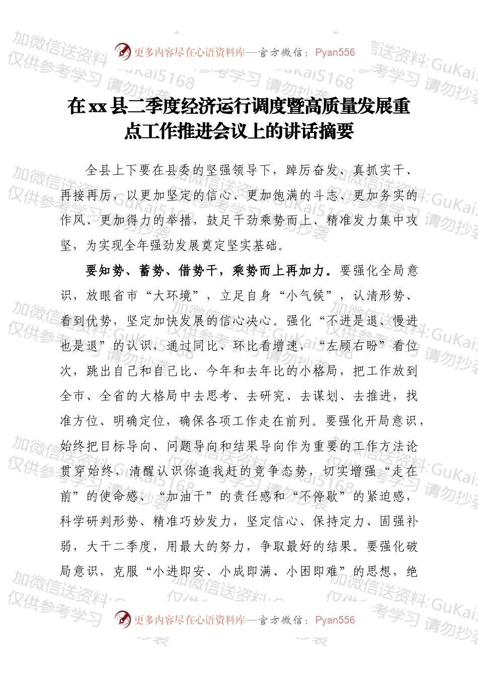 在xx县二季度经济运行调度暨高质量发展重点工作推进会议上的讲话（摘要）.docx_第1页