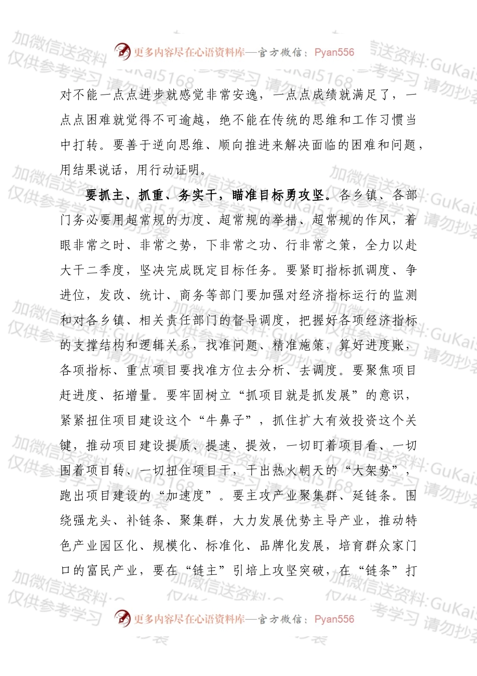 在xx县二季度经济运行调度暨高质量发展重点工作推进会议上的讲话（摘要）.docx_第2页