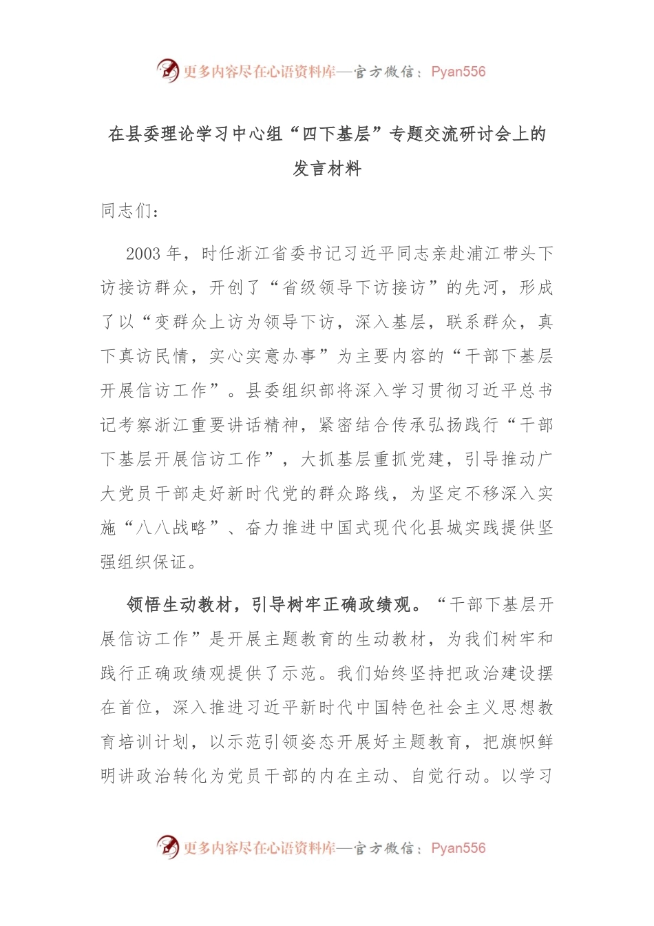 在县委理论学习中心组“四下基层”专题交流研讨会上的发言材料.docx_第1页