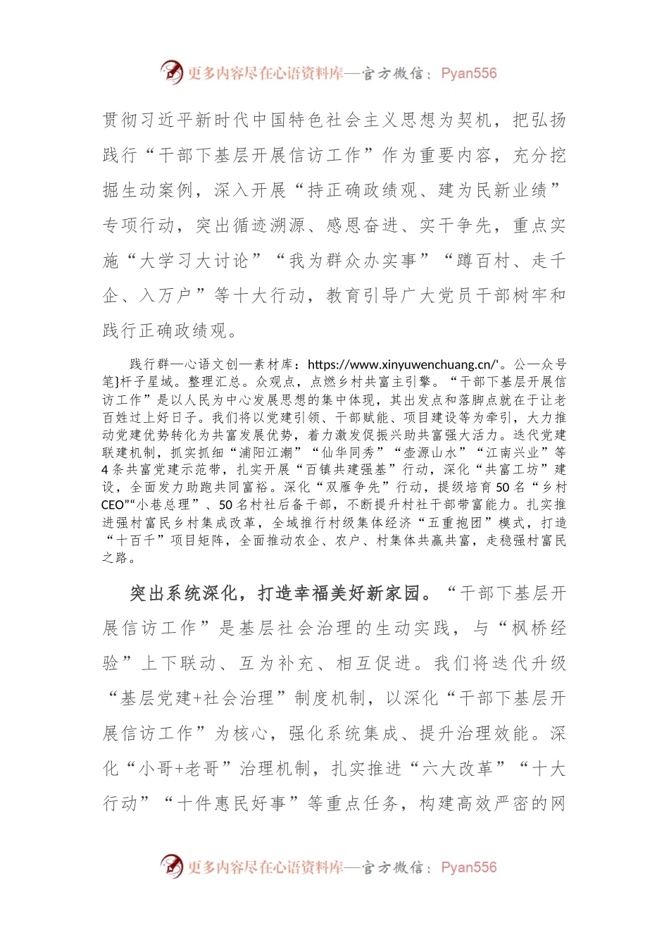 在县委理论学习中心组“四下基层”专题交流研讨会上的发言材料.docx_第2页
