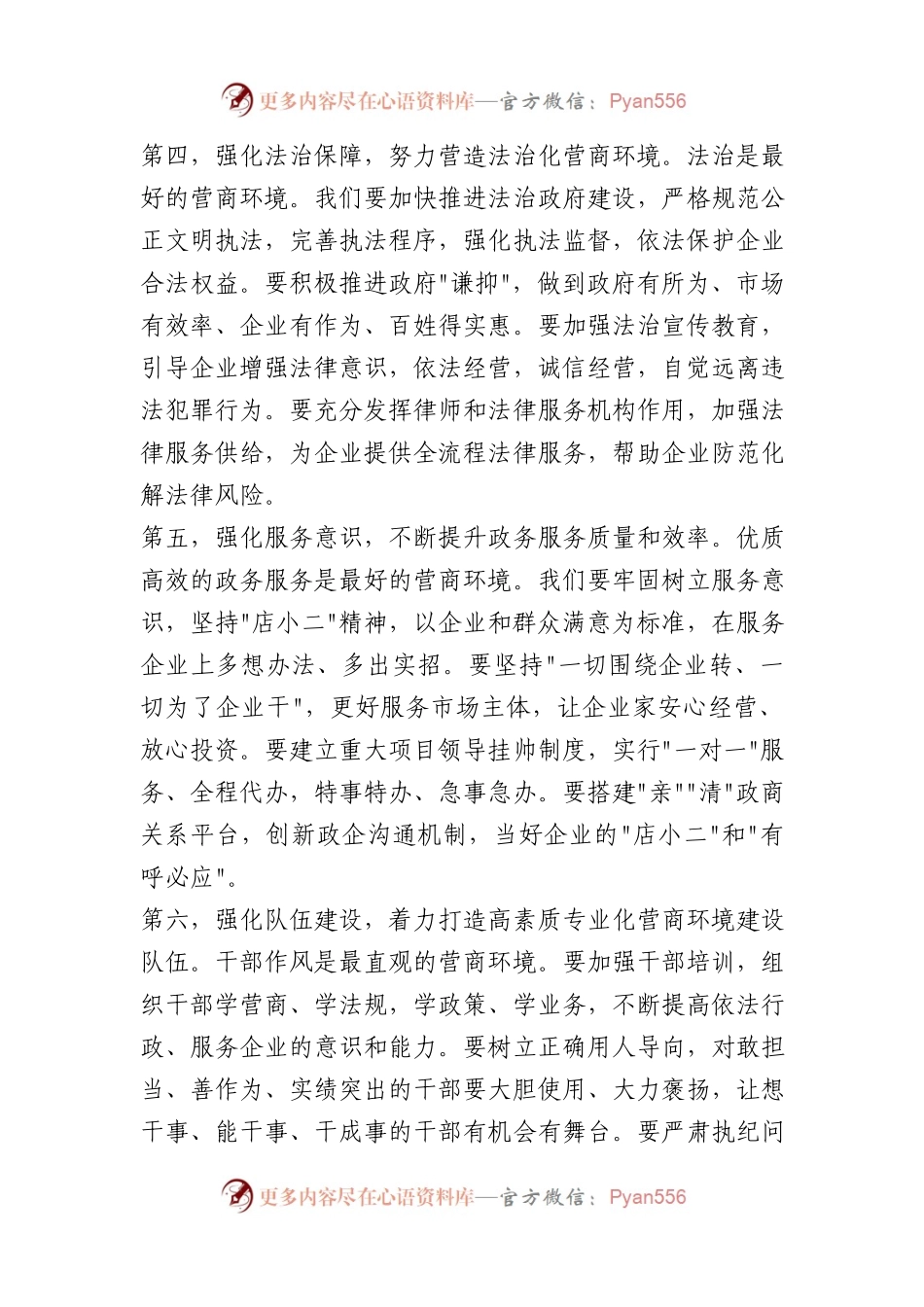 在优化营商环境大会上的讲话.docx_第2页