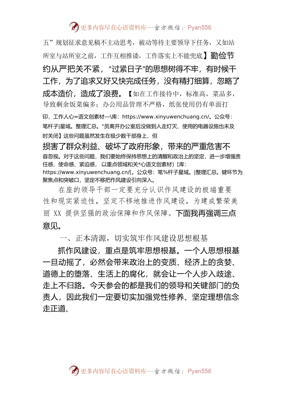 在全镇加强作风建设集体约谈会上的讲话.docx_第2页