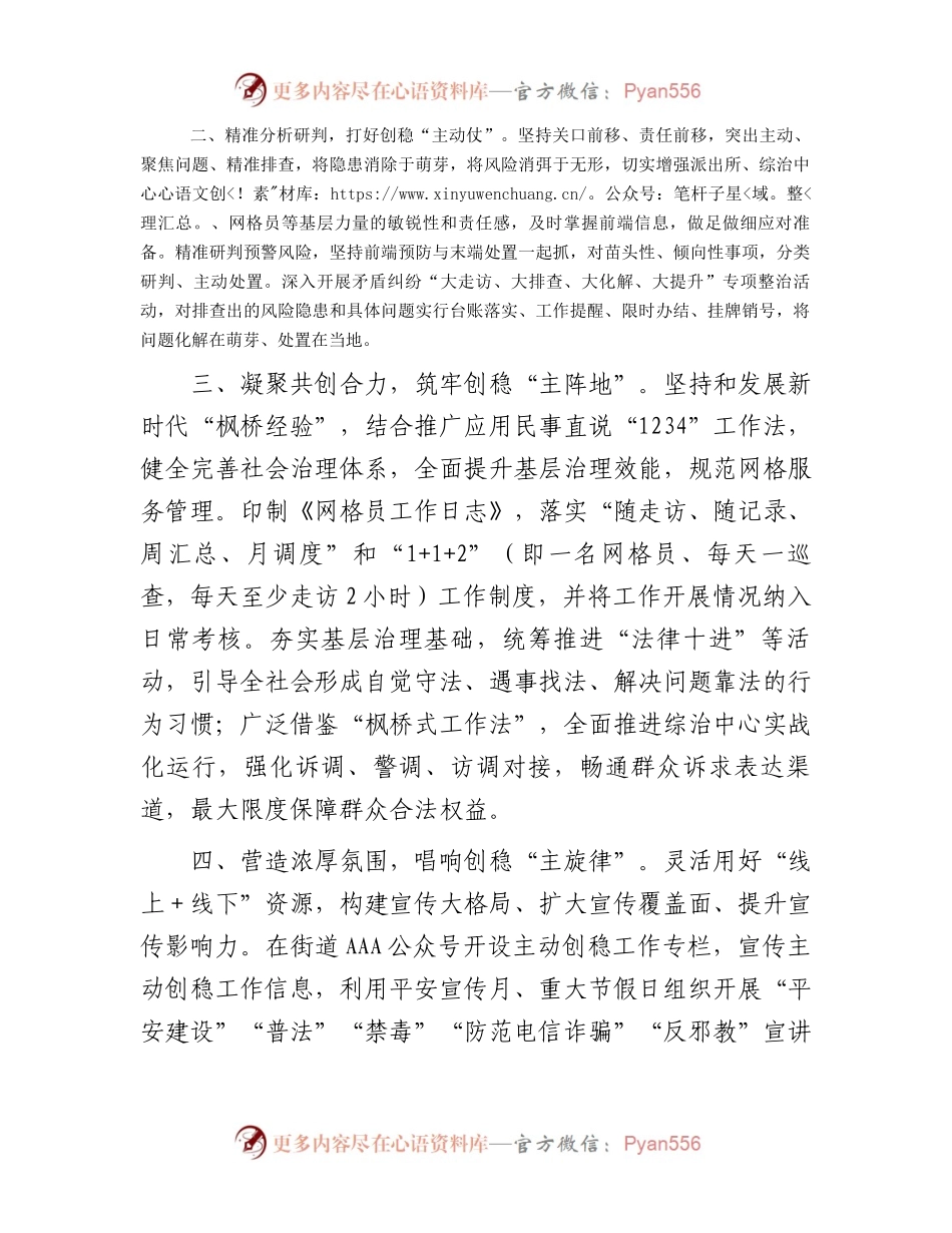 在全区主动创稳工作会议上的交流发言.docx_第2页