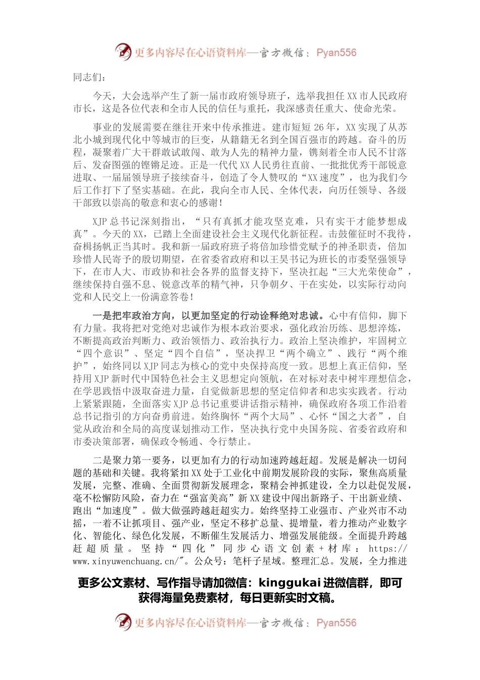 在XX市六届人大一次会议当选市长后的讲话.docx_第1页