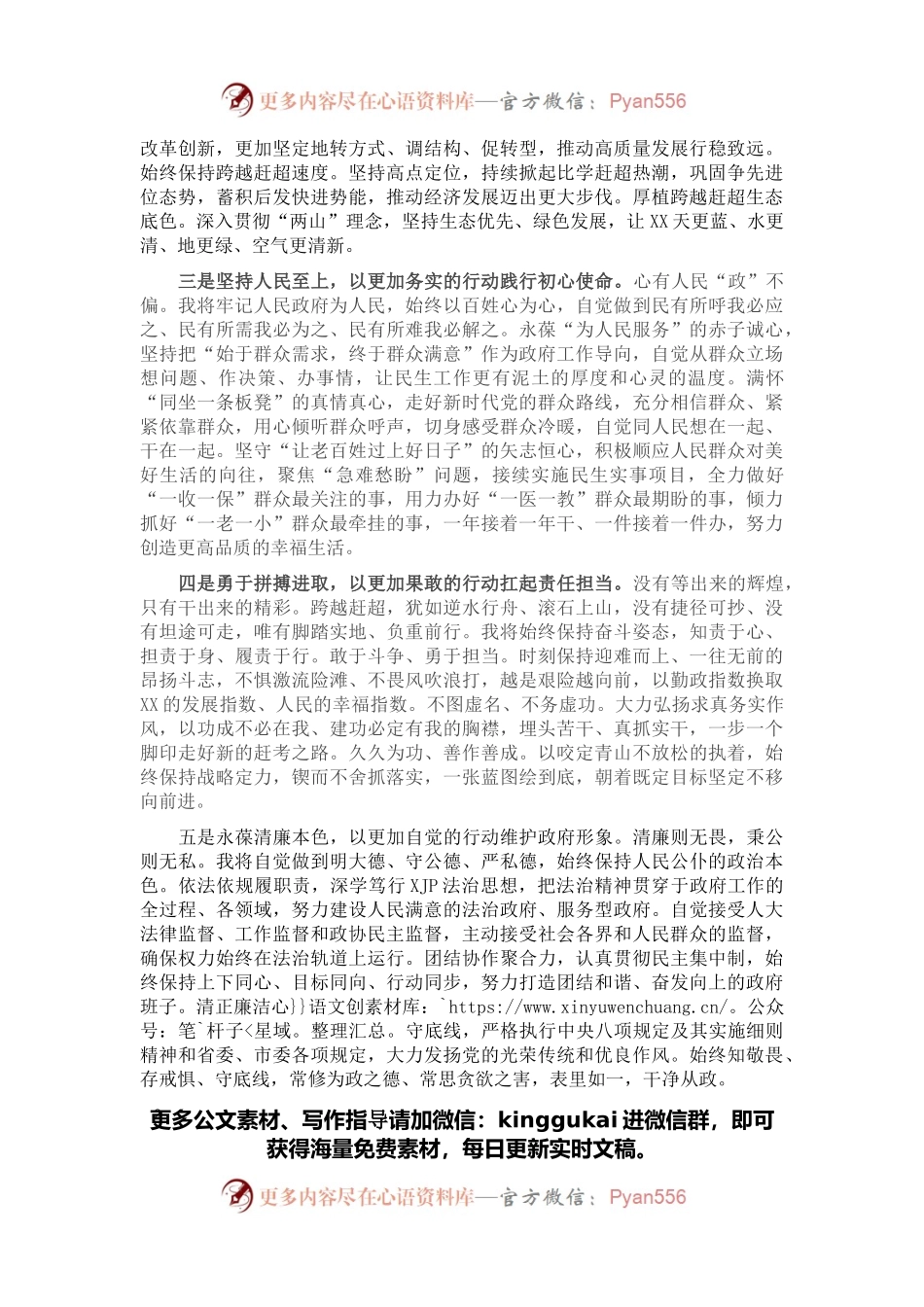 在XX市六届人大一次会议当选市长后的讲话.docx_第2页