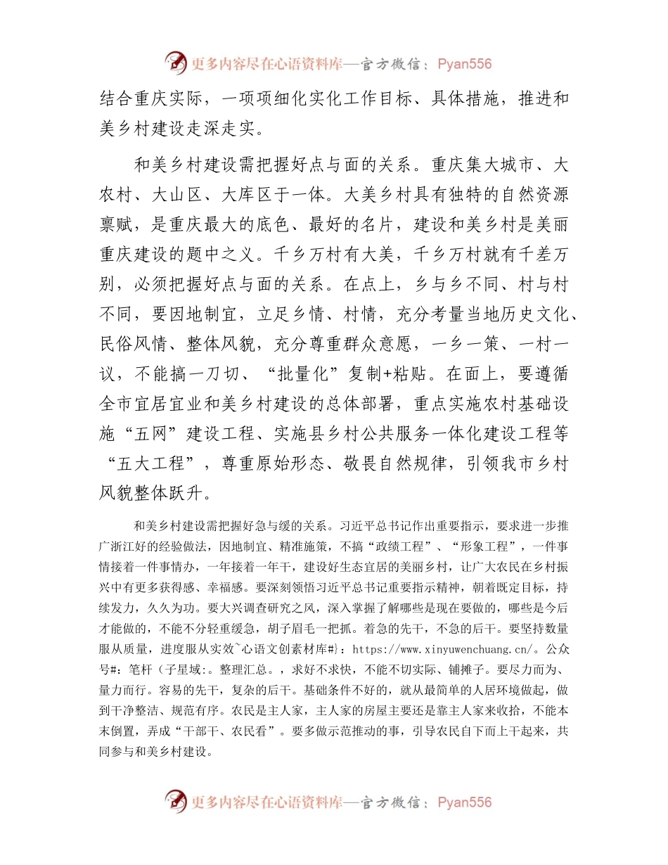在全市和美乡村建设工作座谈会上的发言.docx_第2页