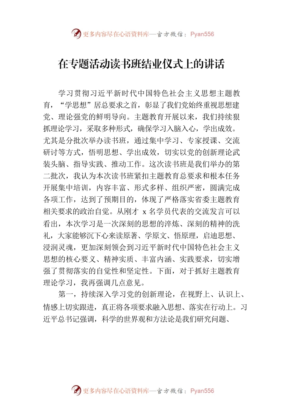 在专题活动读书班结业仪式上的讲话（3篇）.docx_第2页