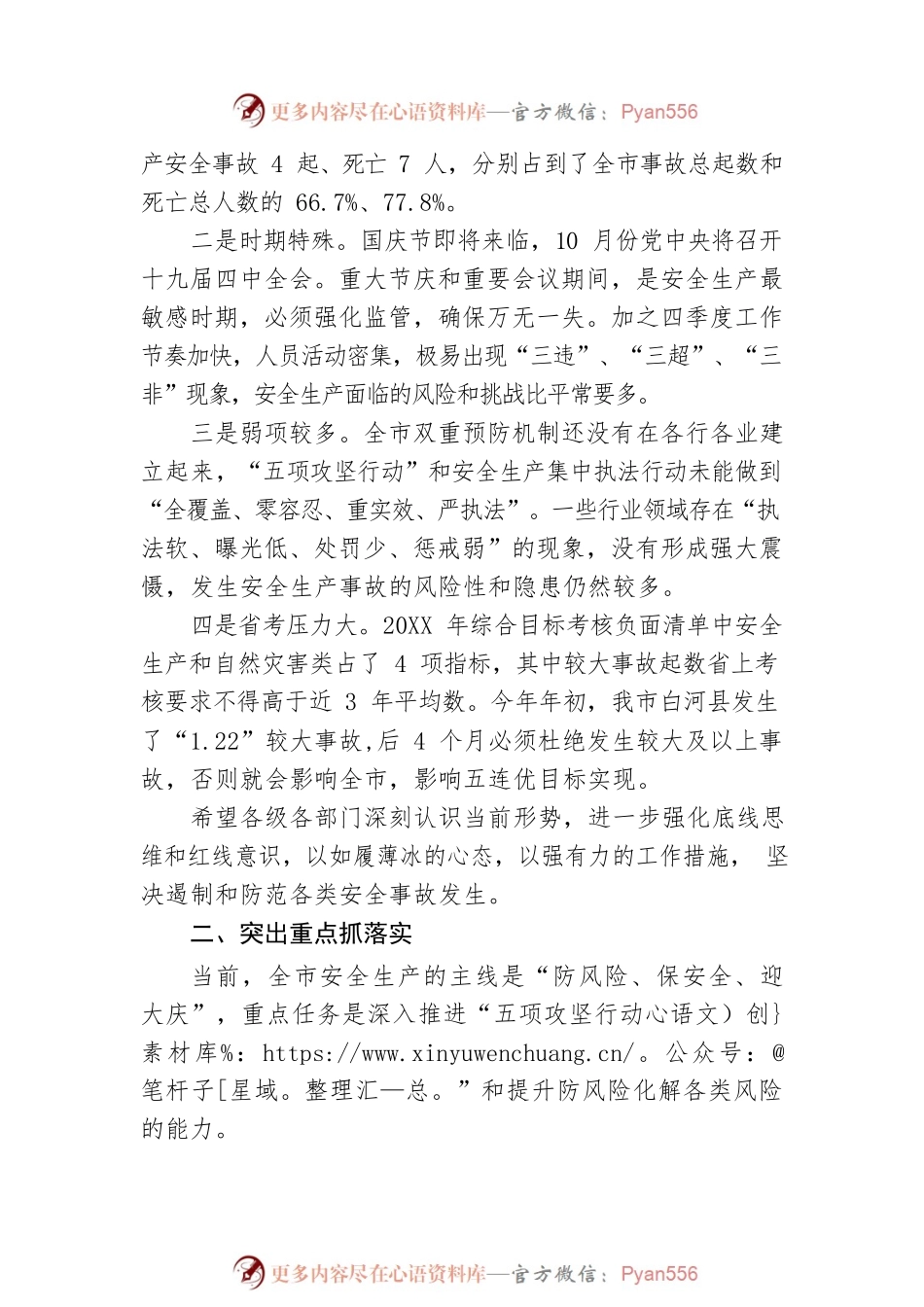 在全市“防风险、保安全、迎大庆”暨城市消防安全攻坚行动视频会议上的讲话.docx_第2页