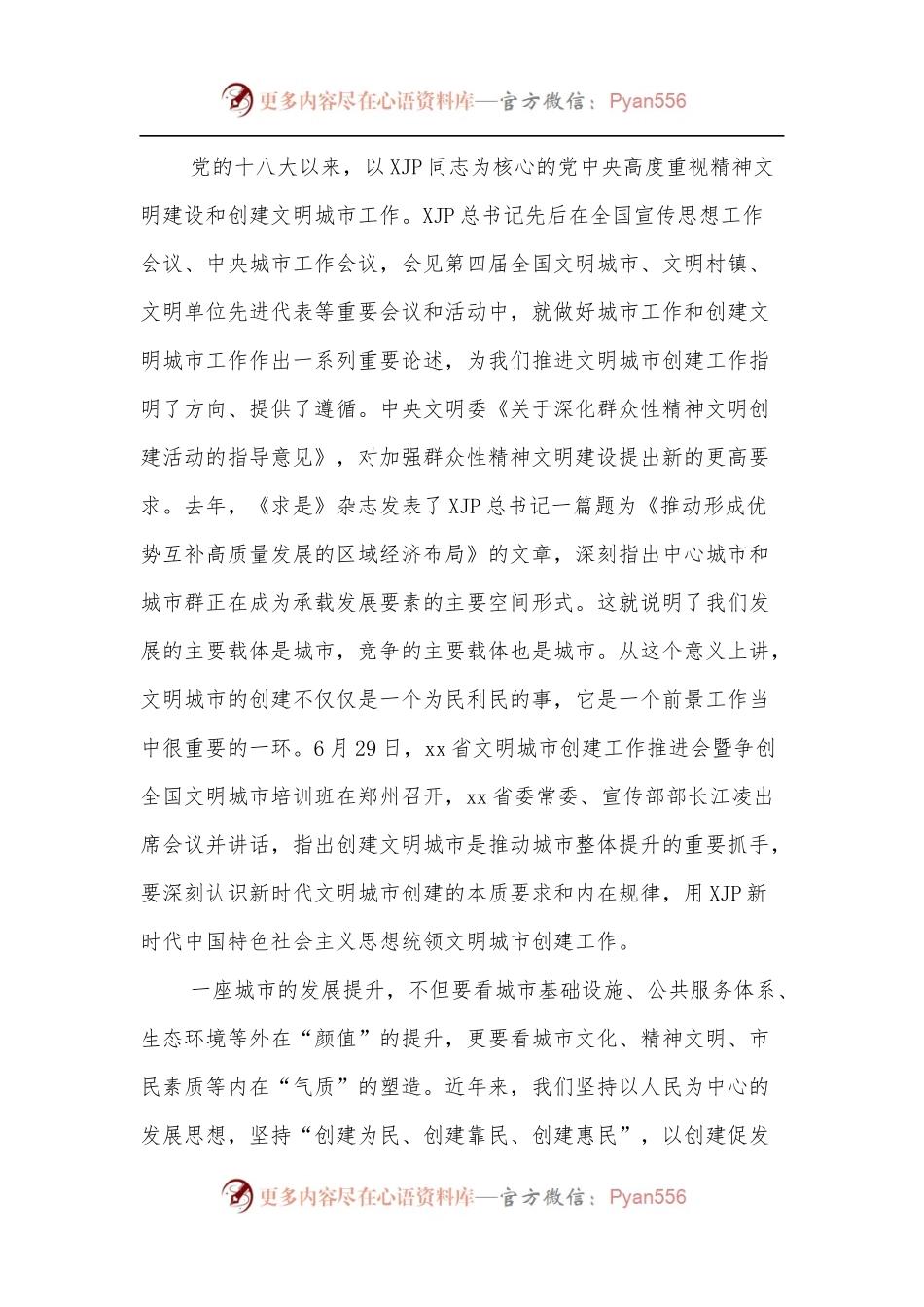 在创建全国文明城市推进会上的讲话.docx_第2页