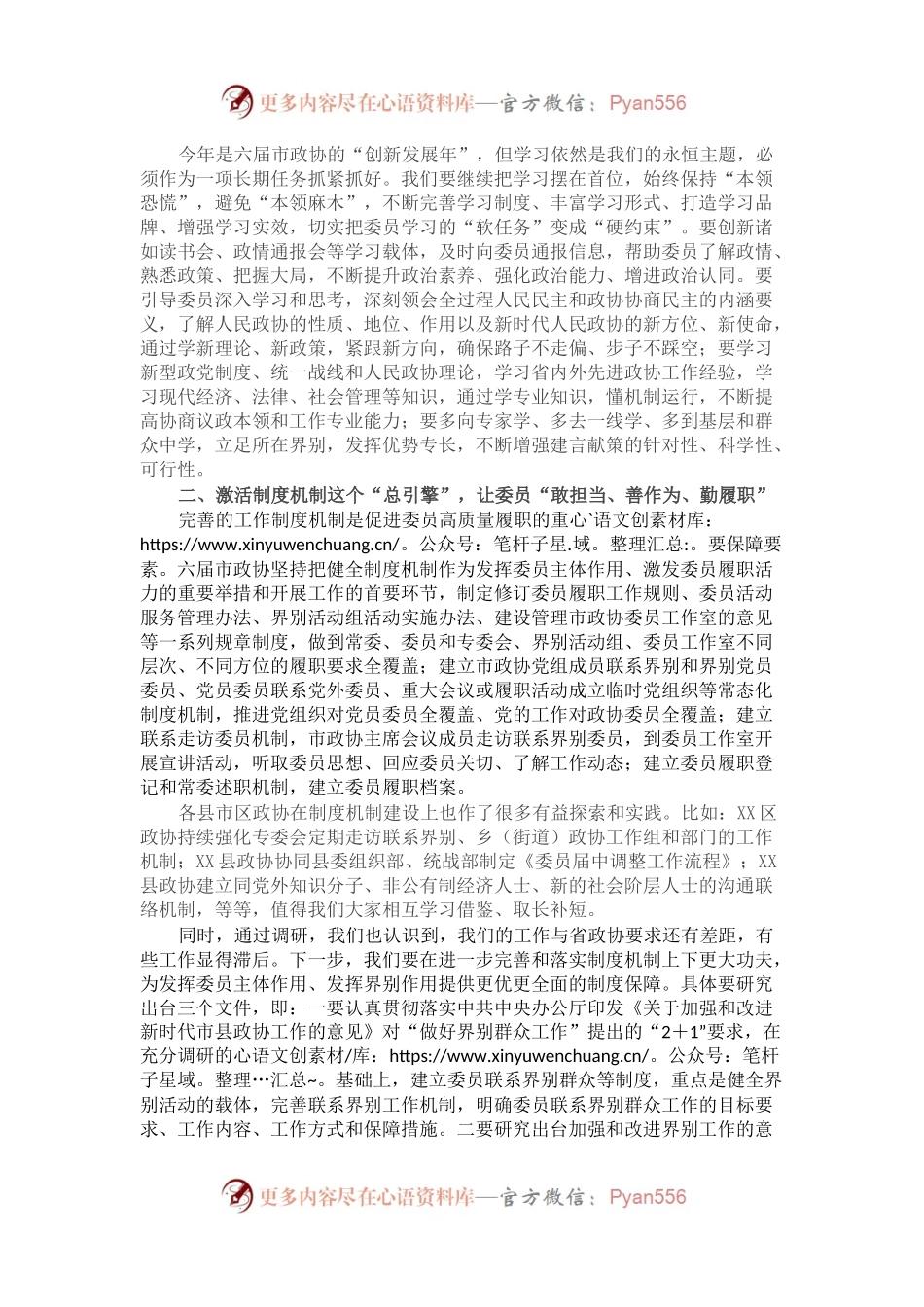 在全市政协主席座谈会上的讲话（二）.docx_第2页