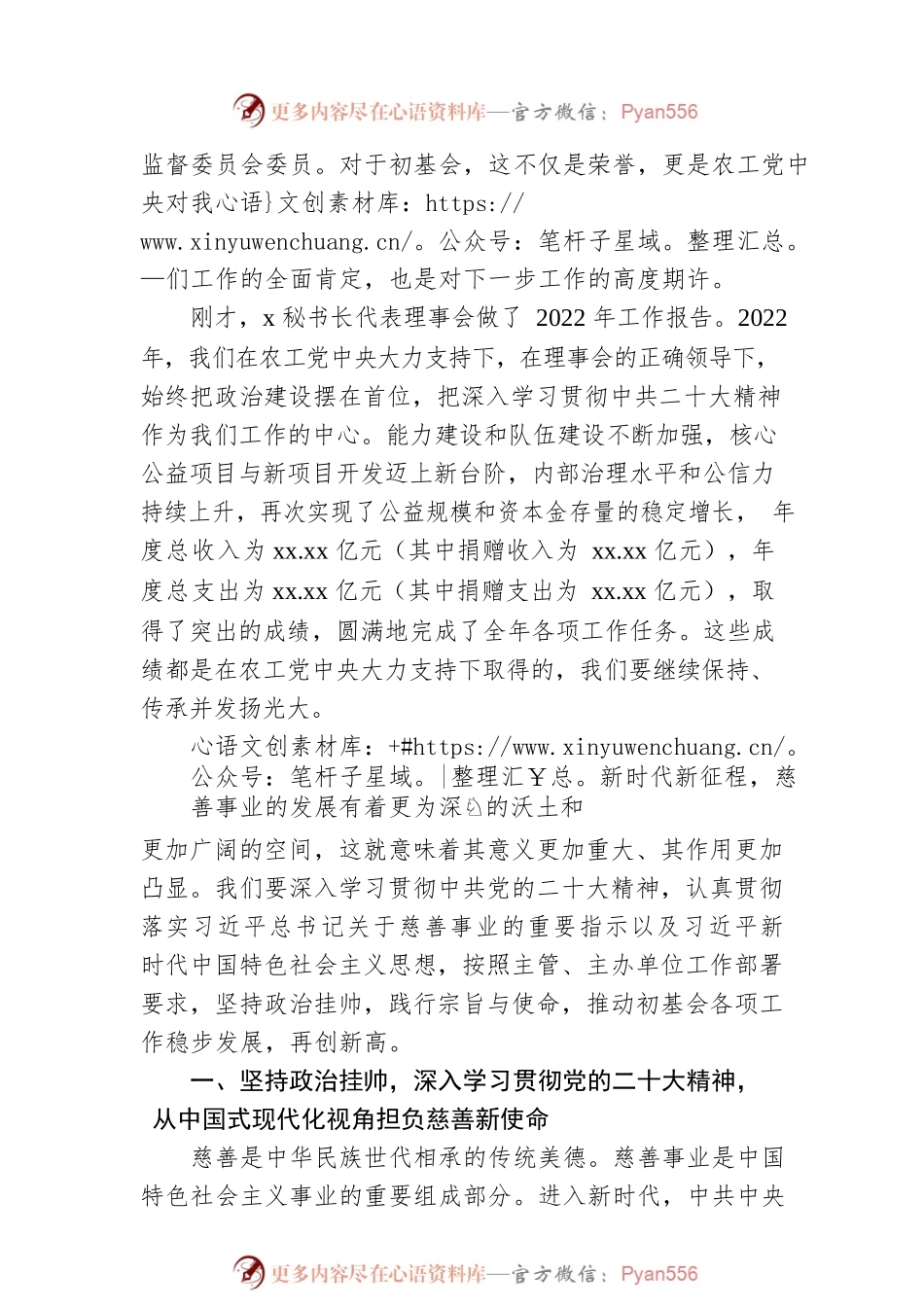 在初级卫生保健基金会理事会（扩大）会议上的讲话（范文）.docx_第2页
