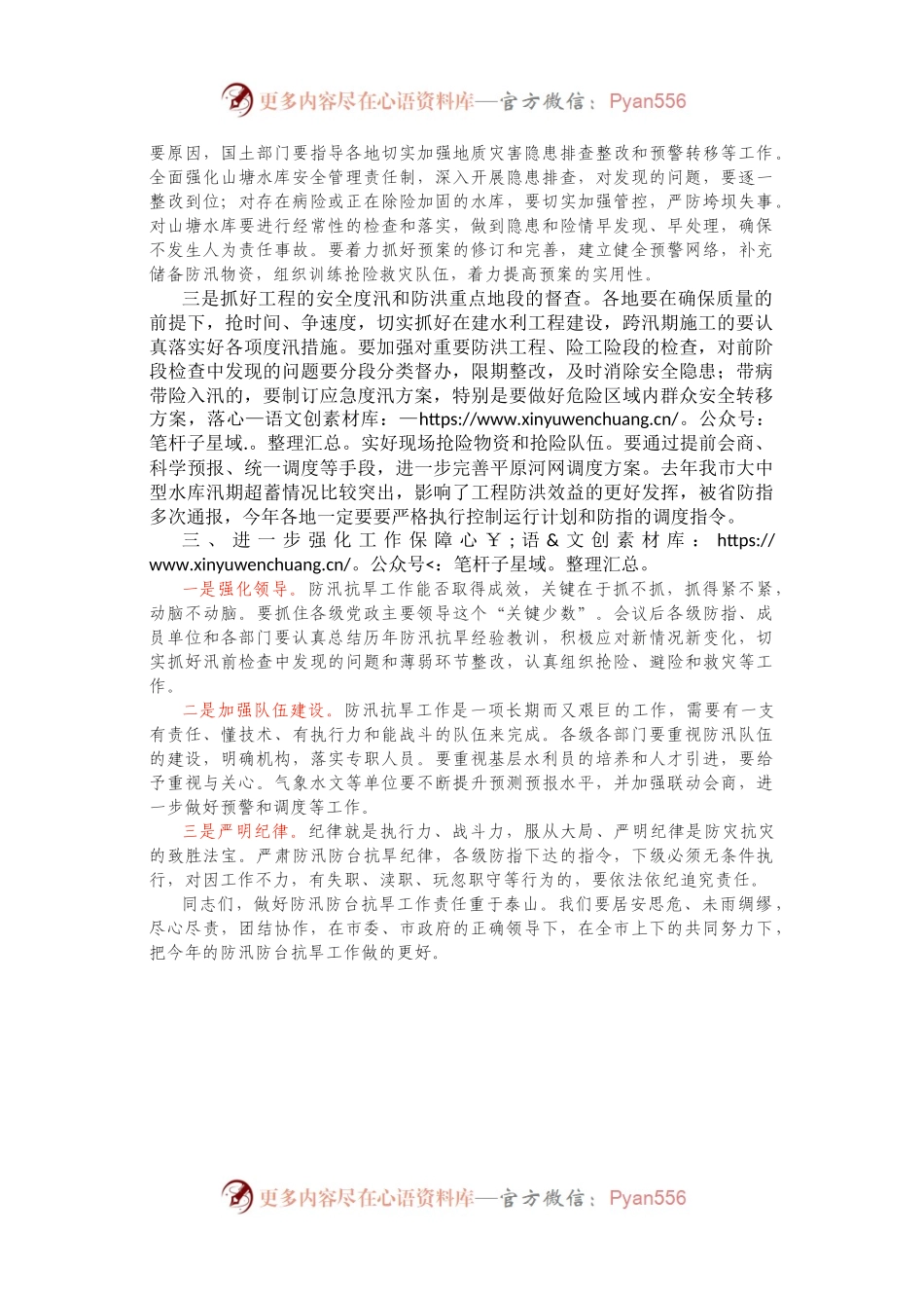 在全市防汛防台抗旱工作会议上的讲话.docx_第2页