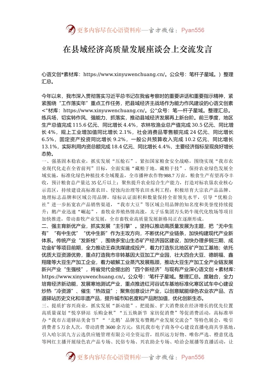 在县域经济高质量发展座谈会上交流发言.docx_第1页