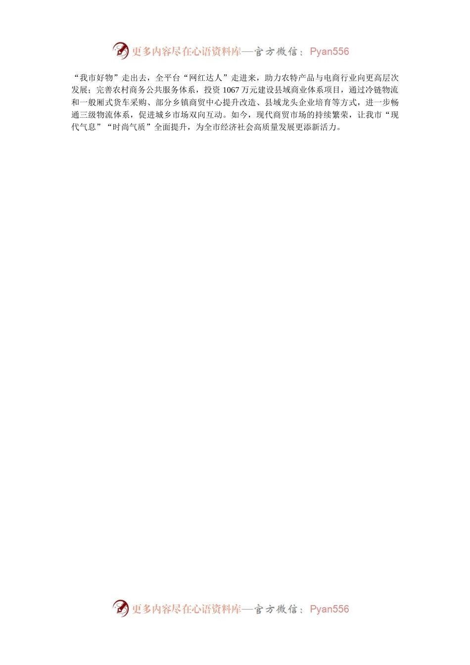 在县域经济高质量发展座谈会上交流发言.docx_第2页