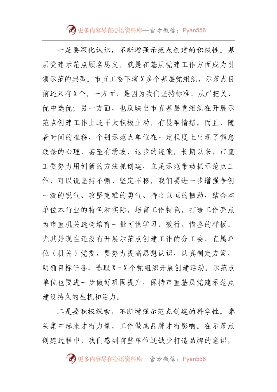 在市直机关2022年基层党建工作推进会上的讲话.docx_第2页