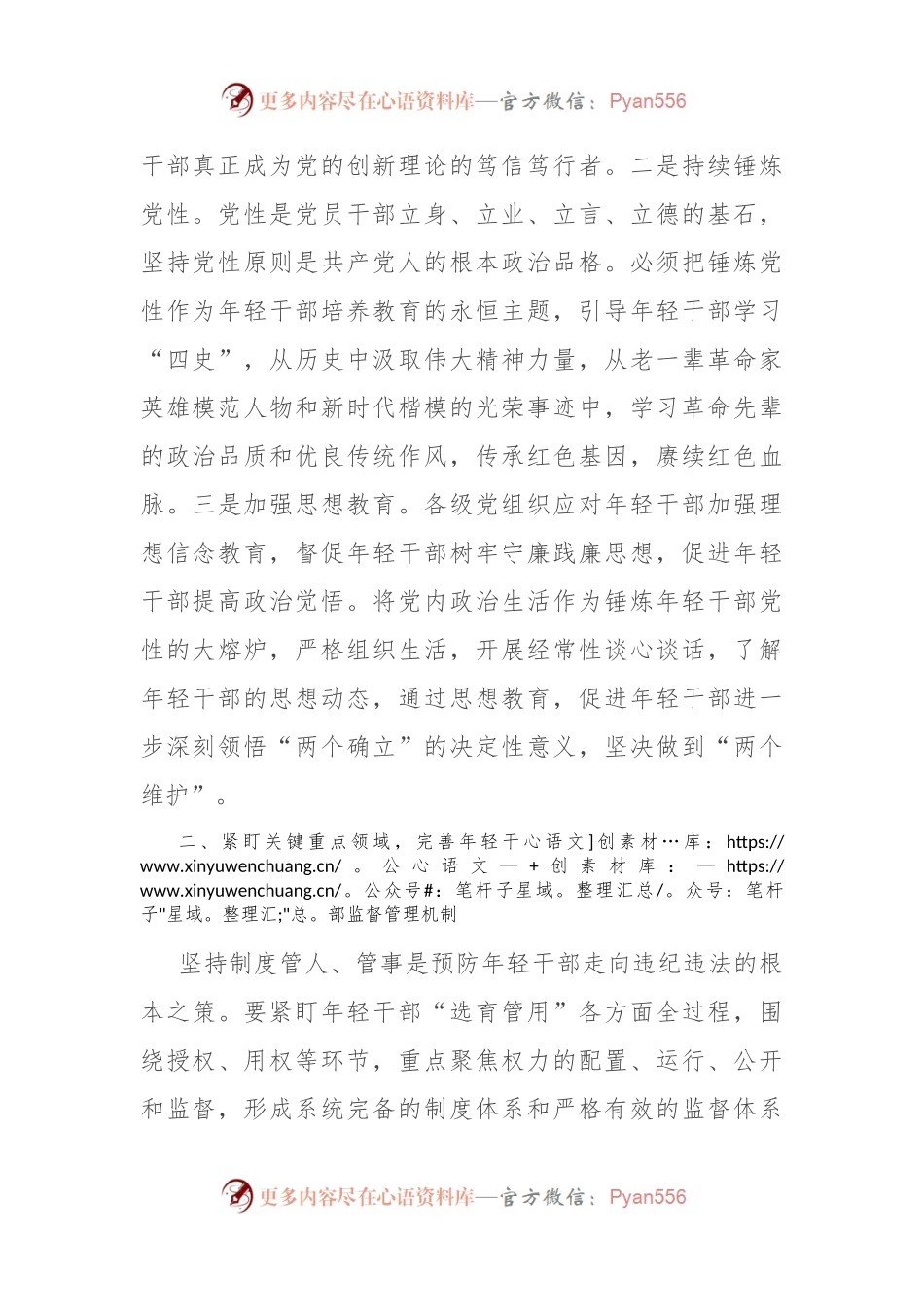 在年轻干部教育管理监督工作推进会上的讲话.docx_第2页