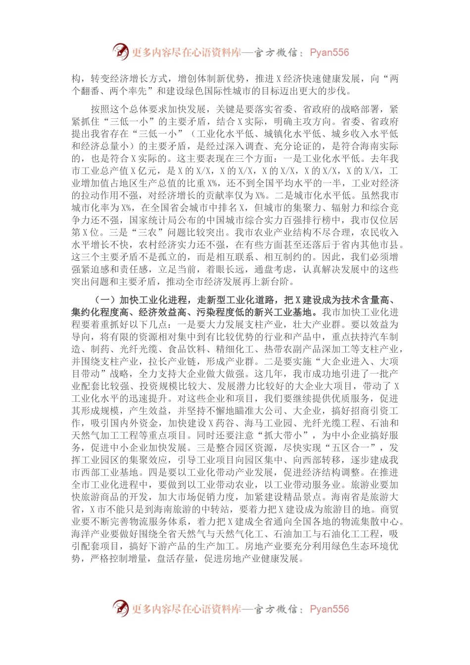 在全市经济工作会议上的讲话2.docx_第2页
