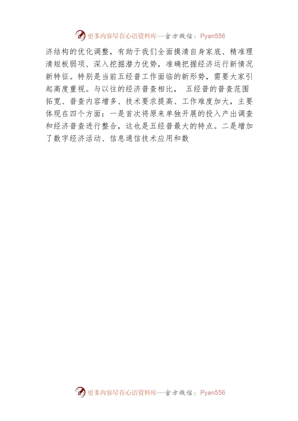 在县第五次全国经济普查领导小组会议的讲话.docx_第2页
