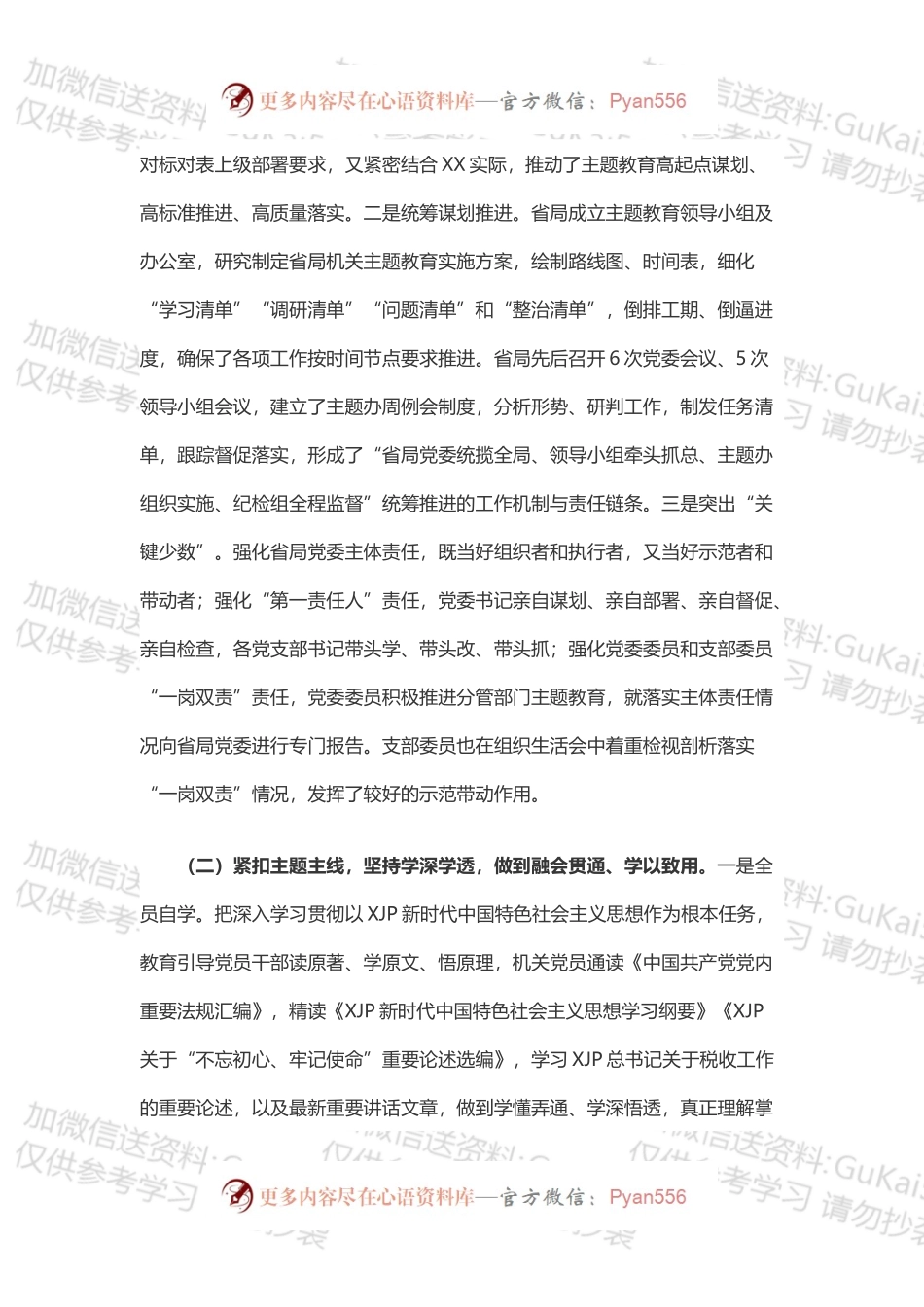 在“不忘初心、牢记使命”主题教育第一批总结暨第二批部署会议上的讲话（.docx_第2页