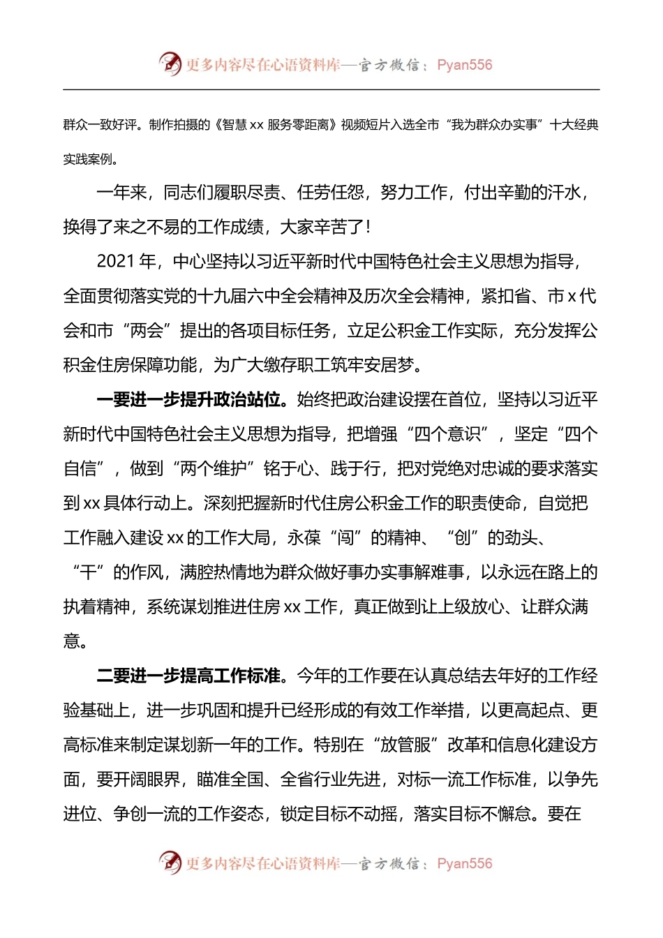在公积金管理中心年度工作务虚会上的讲话.docx_第2页
