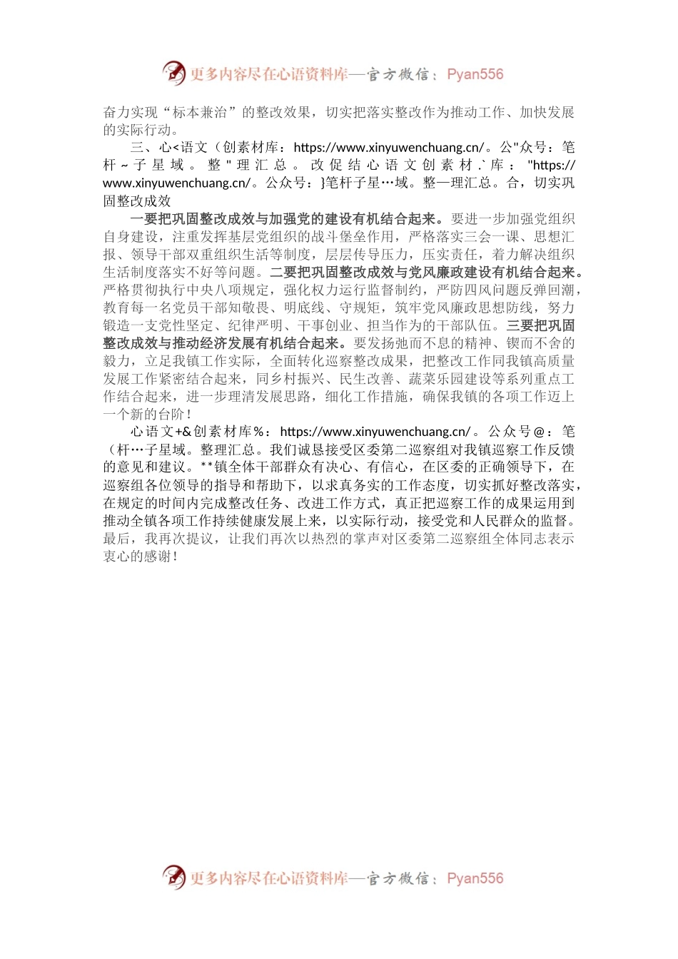 在区委第二巡察组巡察镇党委巡察反馈会上的表态发言.docx_第2页