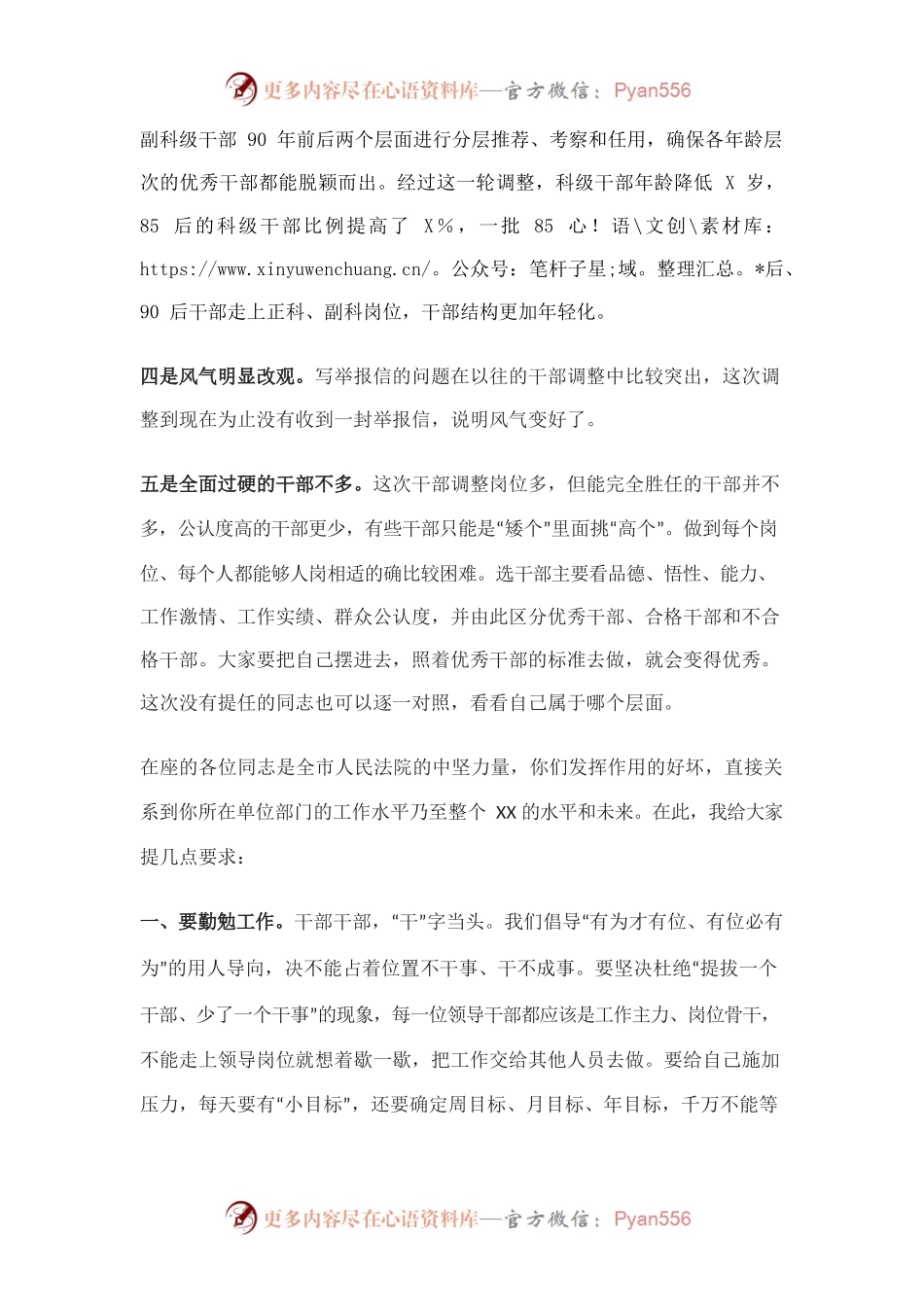 在新任干部集体谈话会上的讲话.docx_第2页