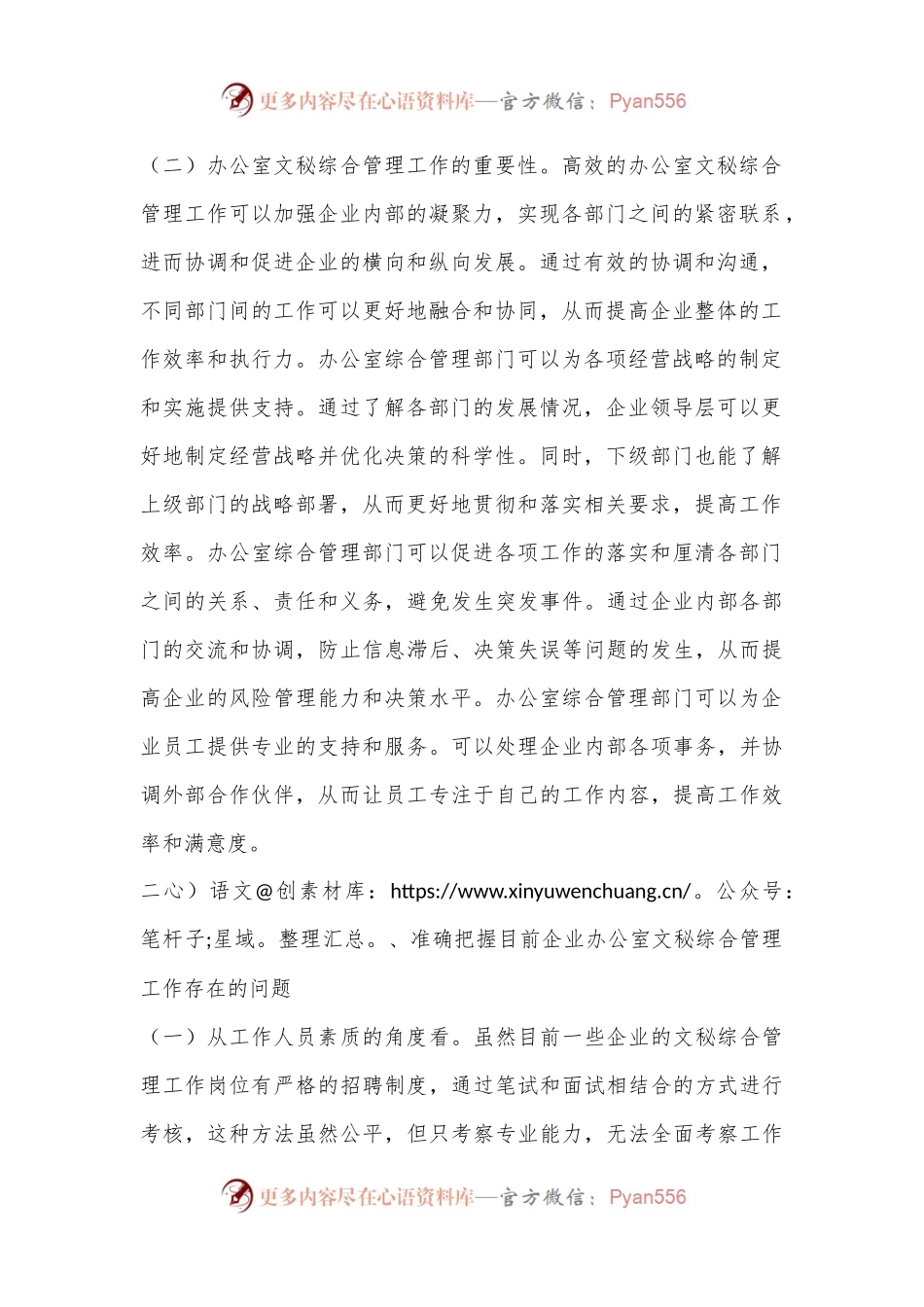 在企业办公室文秘综合管理工作专题推进会上的讲话.docx_第2页