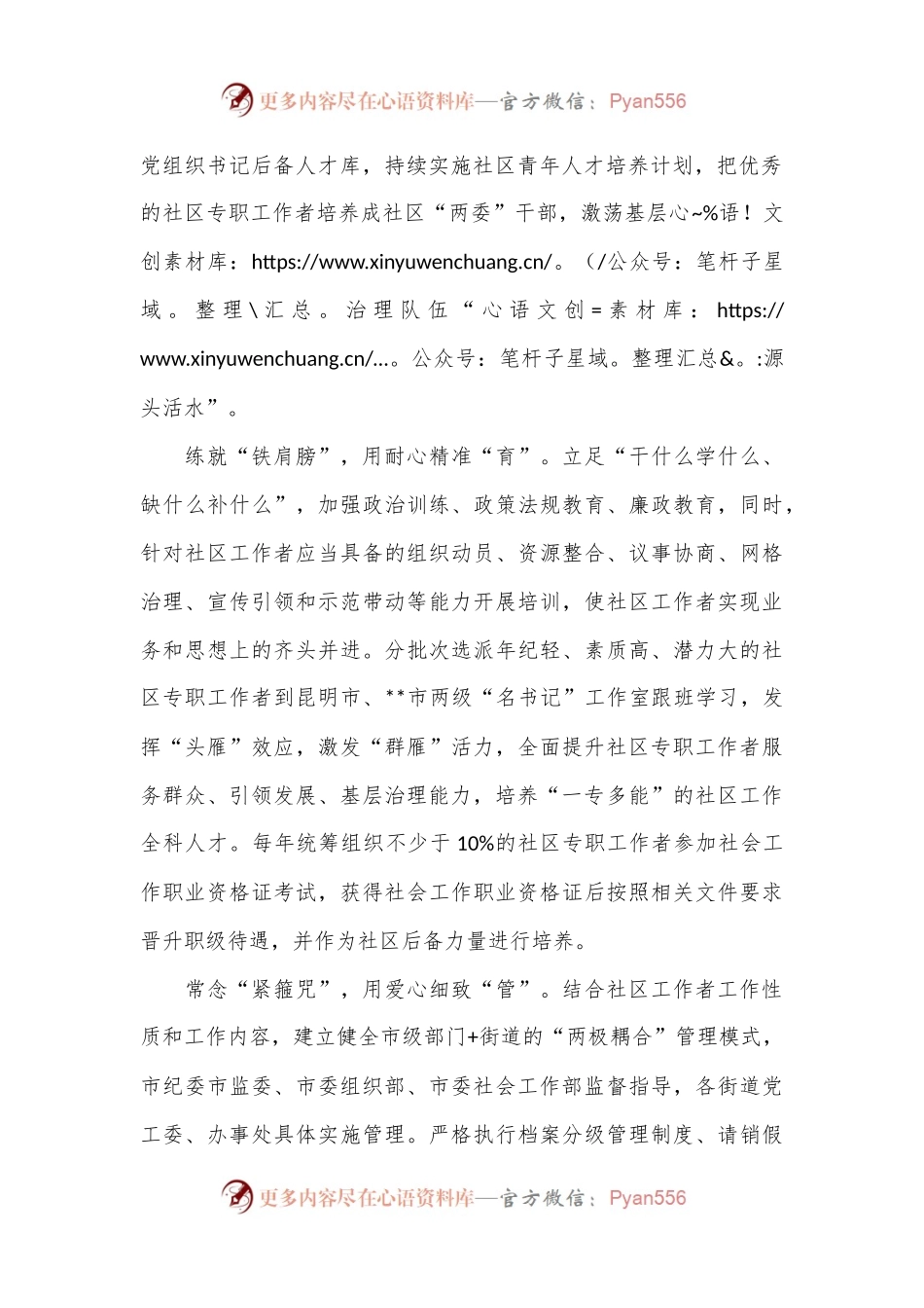 在全市社区专职工作者队伍职业化建设推进会上的汇报发言.docx_第2页