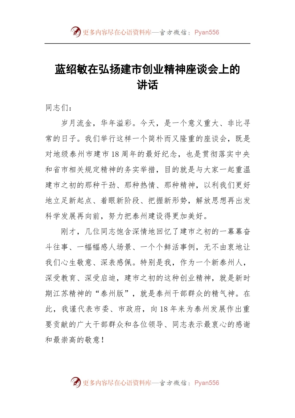在弘扬建市创业精神座谈会上的讲话.docx_第1页
