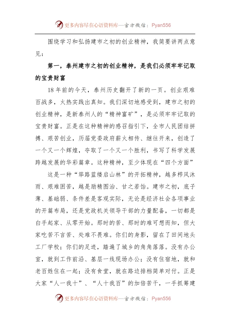 在弘扬建市创业精神座谈会上的讲话.docx_第2页