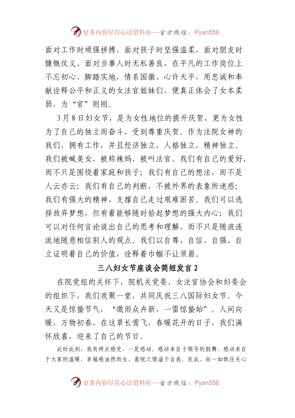 在三八妇女节座谈会上的简短发言汇编（9篇 ）.docx_第2页