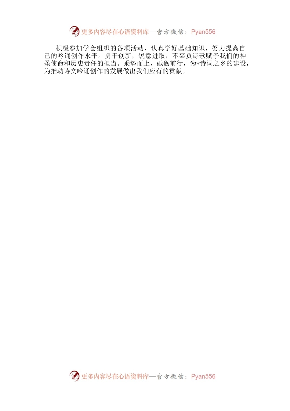 在市吟诵学会成立仪式上的致辞.docx_第2页