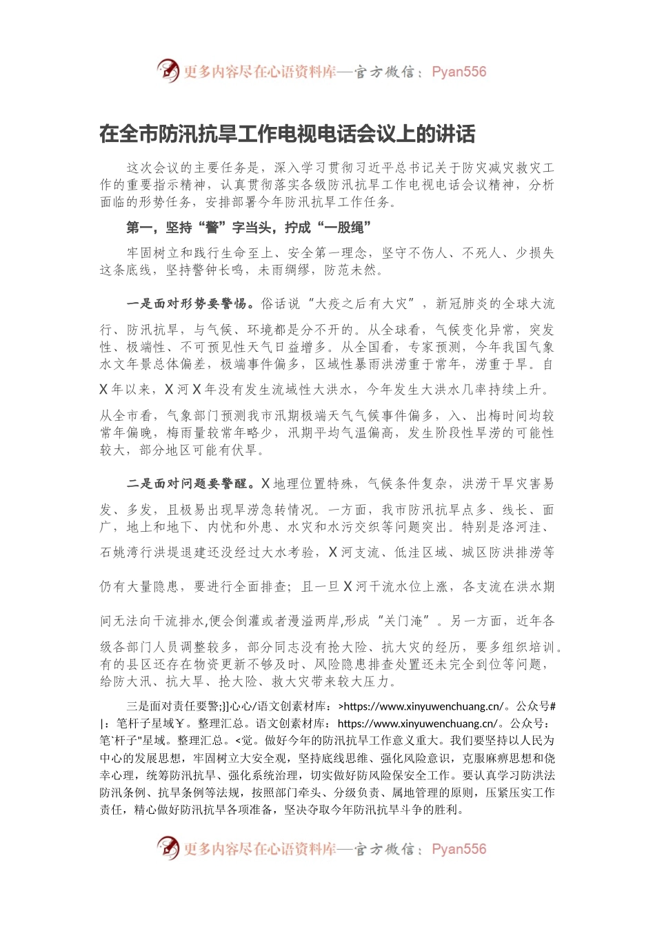 在全市防汛抗旱工作电视电话会议上的讲话.docx_第1页