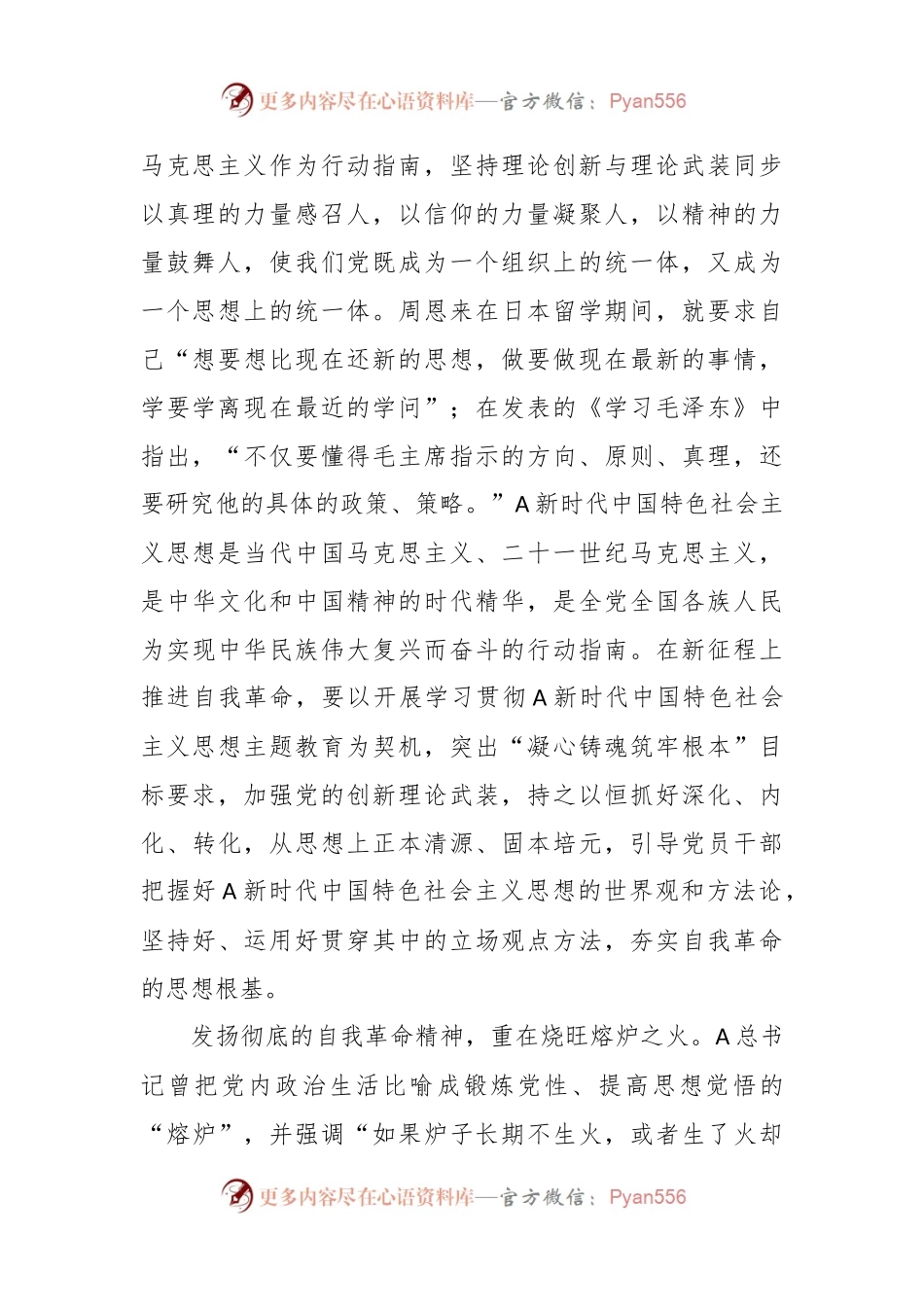 在市委理论学习中心组在（自我革命）专题研讨交流会上的发言材料.docx_第2页