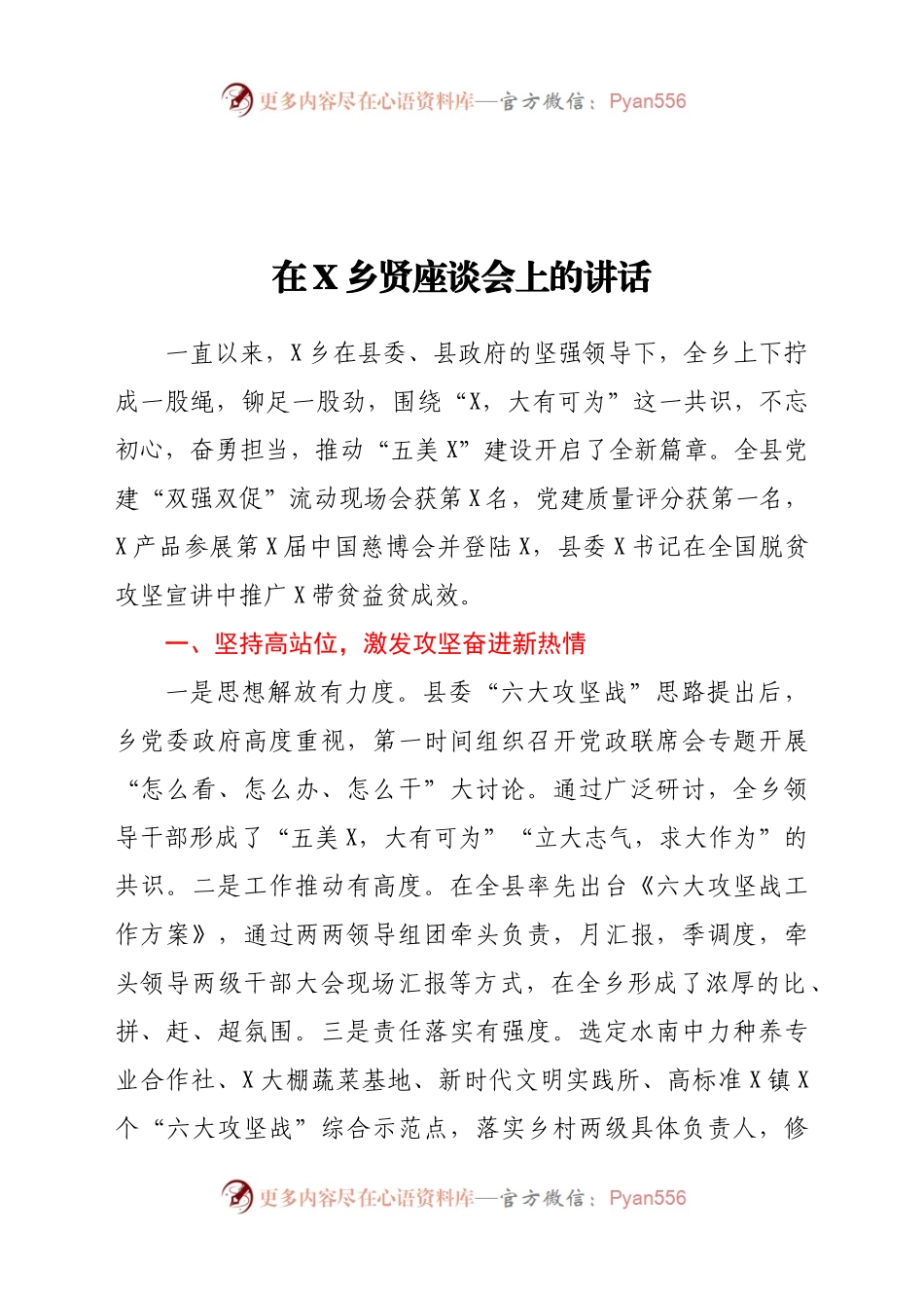在X乡贤座谈会上的讲话..docx_第1页