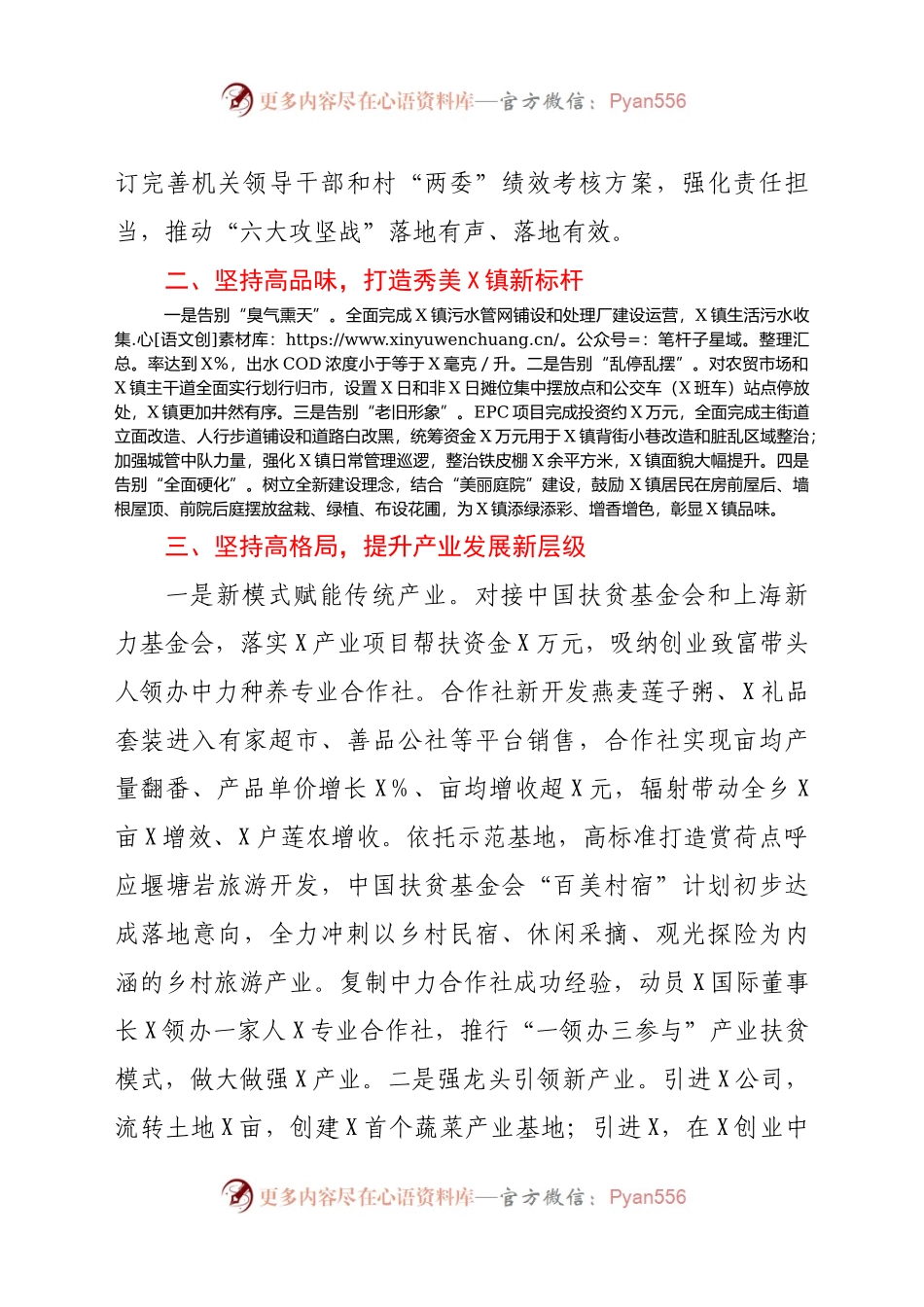 在X乡贤座谈会上的讲话..docx_第2页