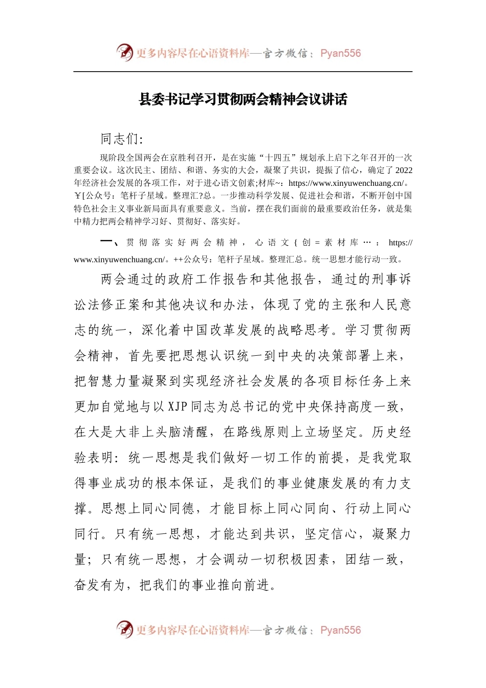 在学习贯彻两会精神会议讲话.docx_第1页
