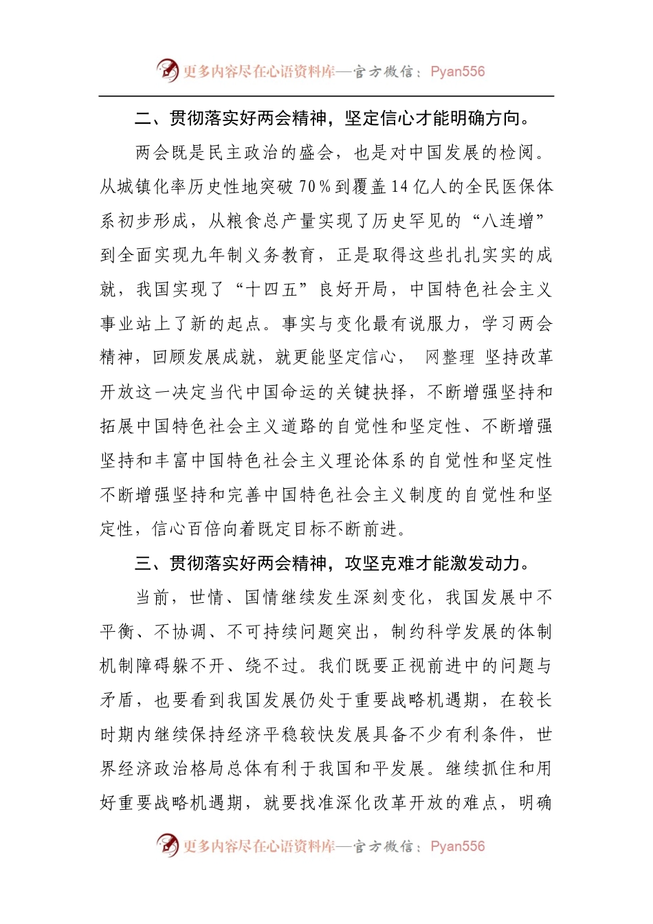 在学习贯彻两会精神会议讲话.docx_第2页