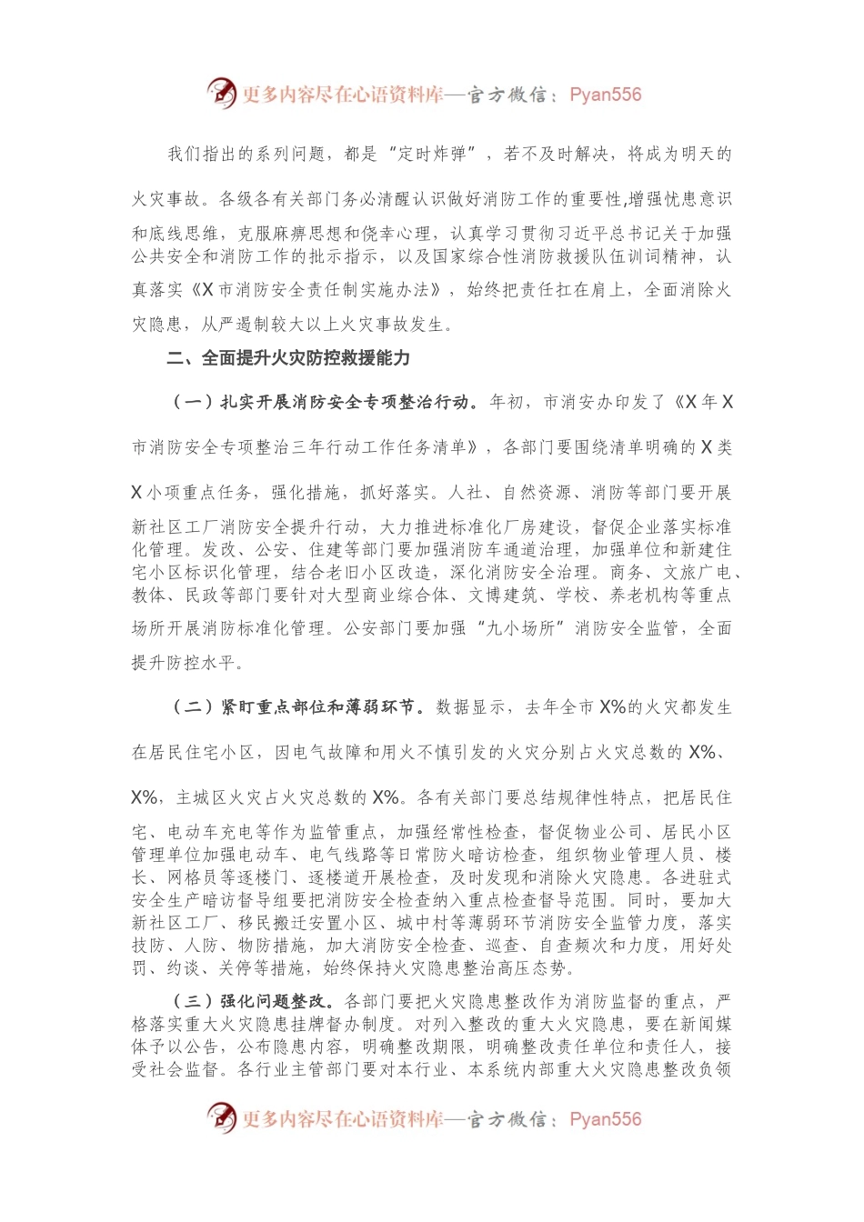 在市消安委联席会议上的讲话.docx_第2页